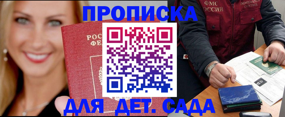 прописка штамп в Братске