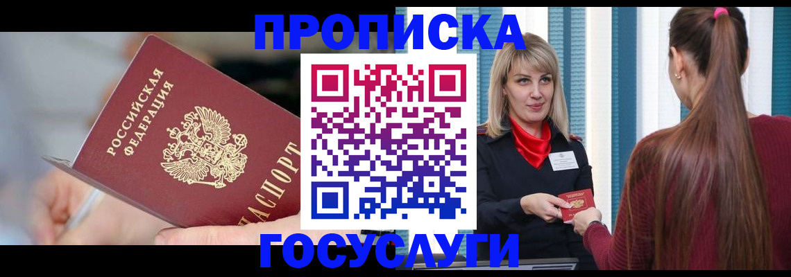 временная регистрация адрес в Братске