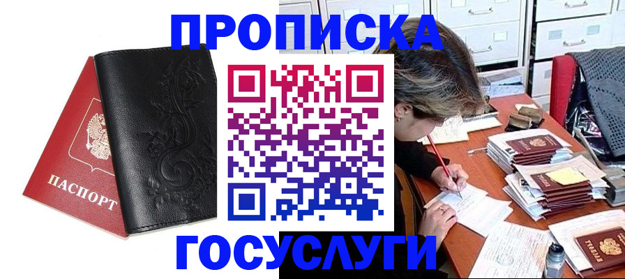 временная регистрация надежно в Братске