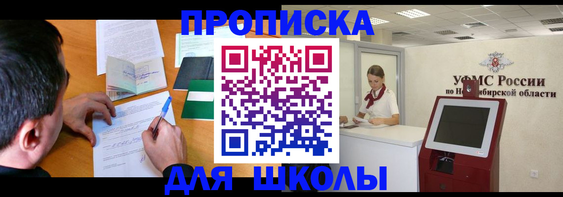 купить прописку в Братске