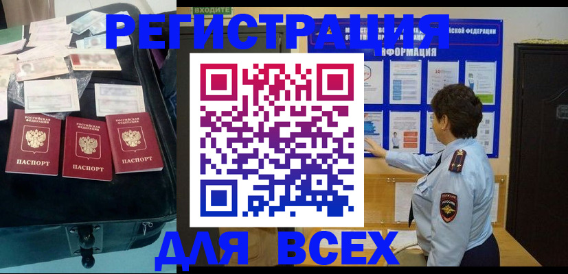прописка законно в Братске