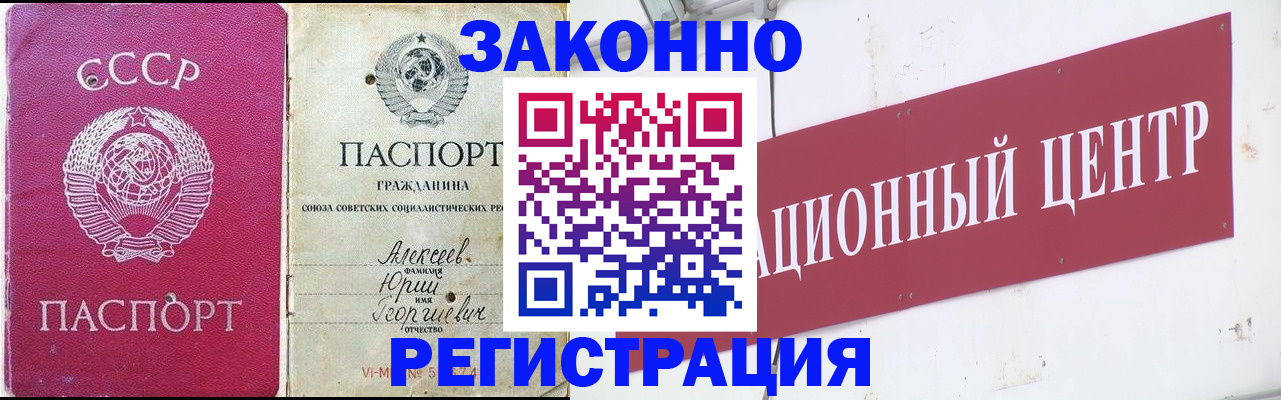 временная регистрация купить в Братске