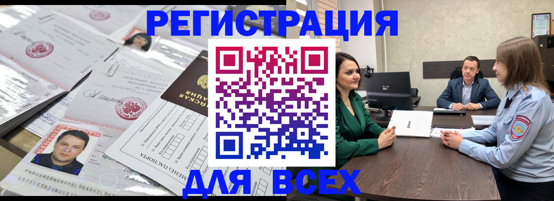 временная регистрация недорого в Братске