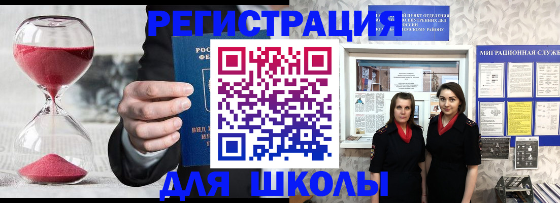 прописка для военкомата в Братске